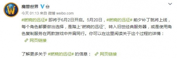 WOW怀旧服TBC版本将于6月2日上线.jpg WOW怀旧服TBC版本将于6月2日上线.jpg