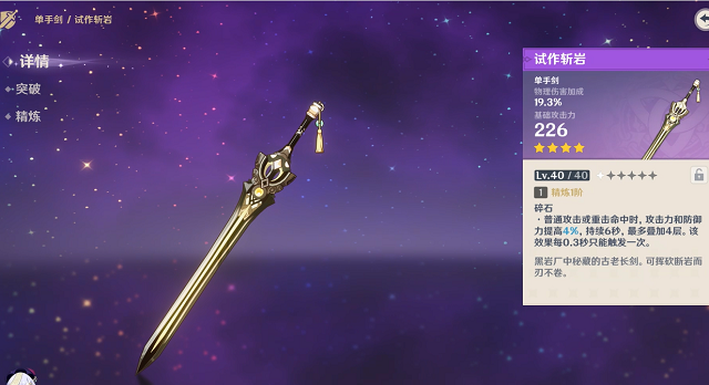 试作斩岩 试作斩岩