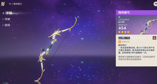 西风猎弓 西风猎弓