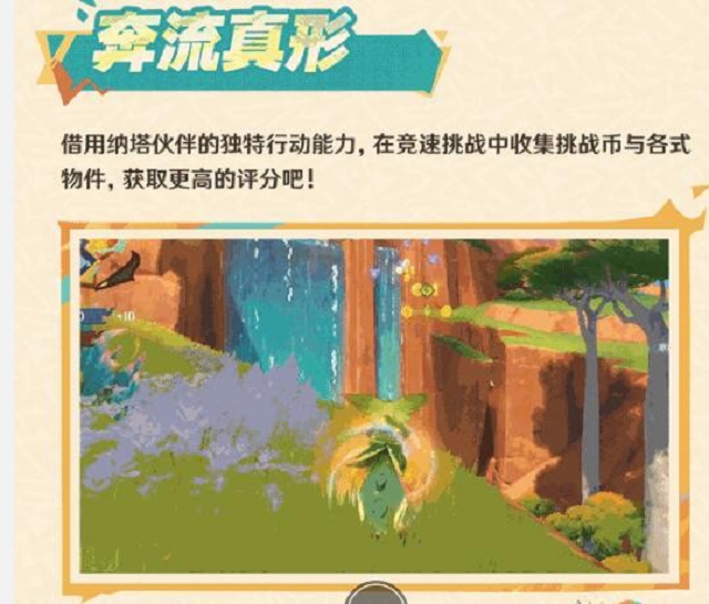 奔流真形 奔流真形