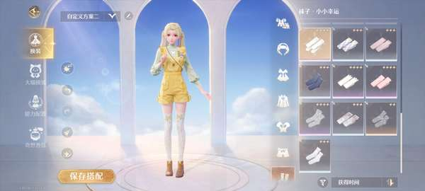 幸运相伴 幸运相伴