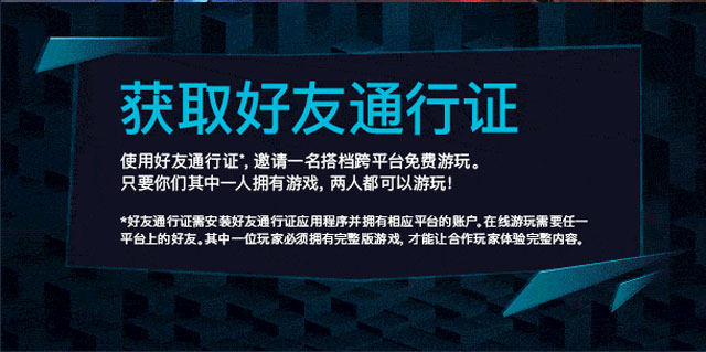 好友通行证 好友通行证