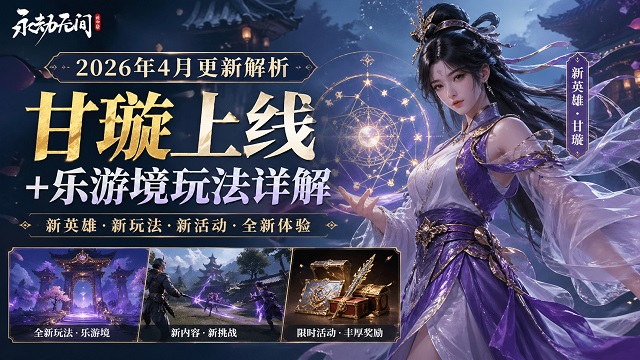 永劫无间