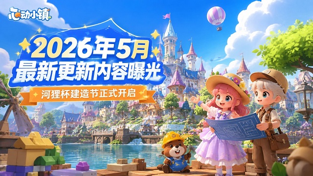 心动小镇 心动小镇