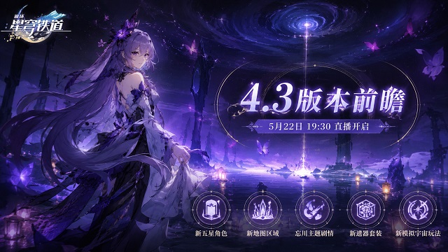 4.3版本前瞻即将开启 4.3版本前瞻即将开启