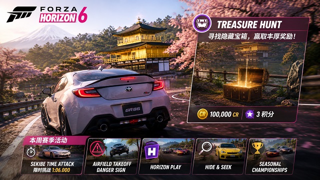 Treasure Hunt 与赛季活动 Treasure Hunt 与赛季活动