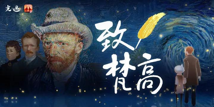 光遇梵高季 光遇梵高季