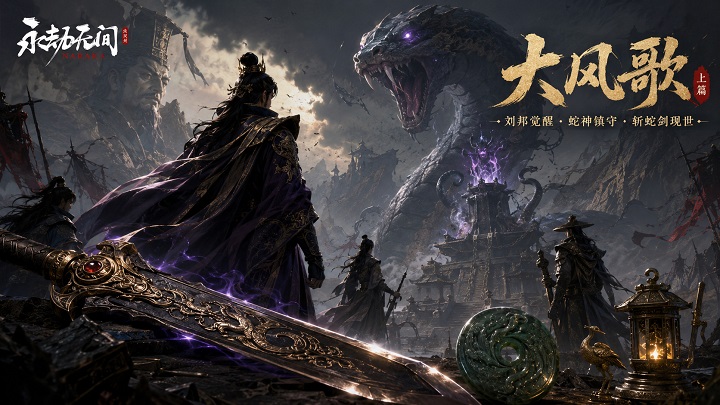永劫无间 永劫无间