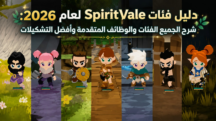 SpiritVale Classes Guide SpiritVale Classes Guide