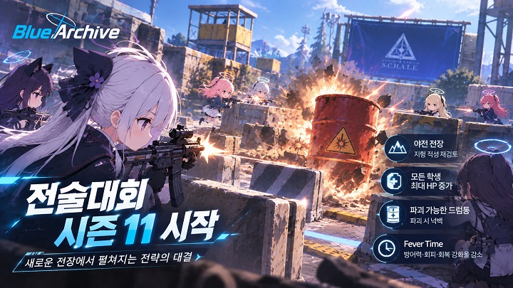 전술대회 시즌 11 시작 전술대회 시즌 11 시작