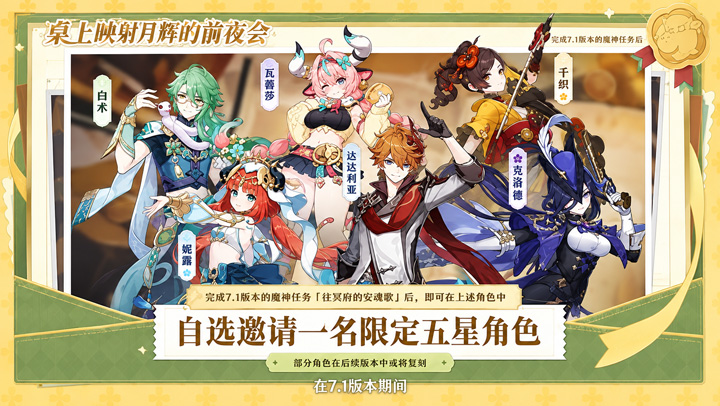 六周年免费限定五星角色 六周年免费限定五星角色