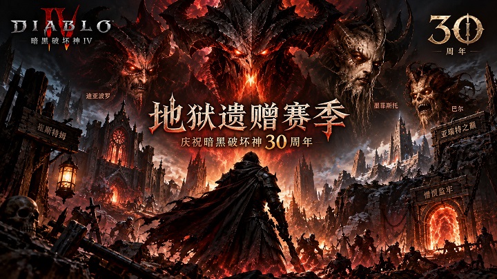 暗黑破坏神IV 暗黑破坏神IV