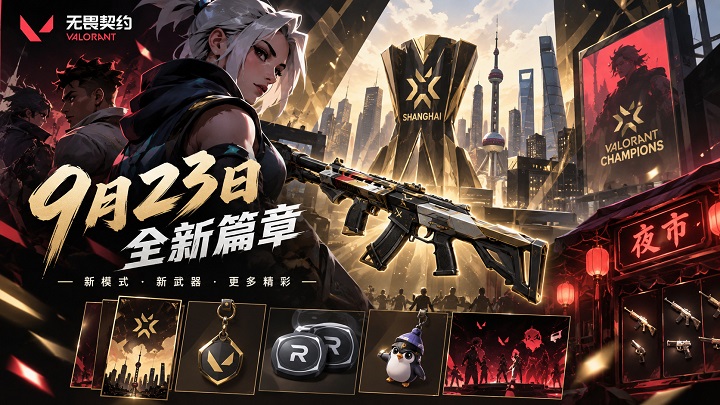 无畏契约 无畏契约