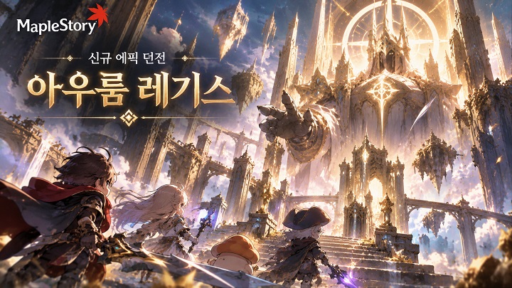 신규 에픽 던전 아우룸 레기스 신규 에픽 던전 아우룸 레기스