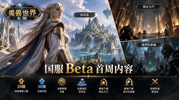国服Beta首周可以玩什么 国服Beta首周可以玩什么