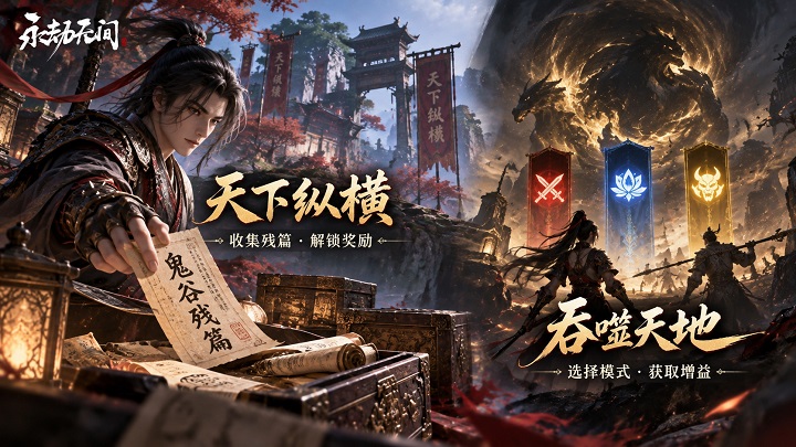 天下纵横与吞噬天地：完成任务获取奖励