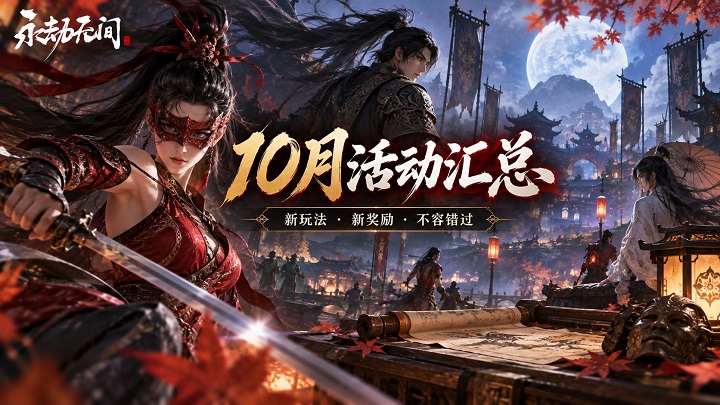 永劫无间