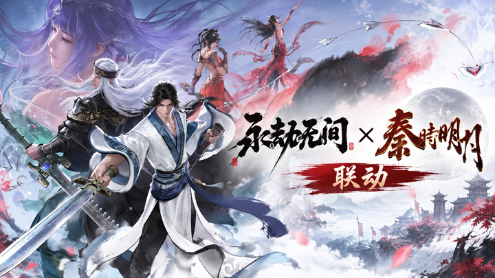 永劫无间×秦时明月联动 永劫无间×秦时明月联动