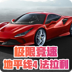 新的法拉利可能会在下周出现在《极限竞速：地平线4》上
