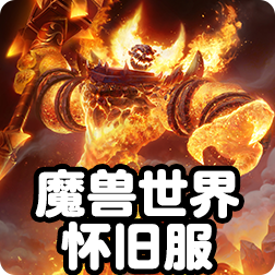 《魔兽世界怀旧服》山鼠草特点分析，山鼠草在哪采集