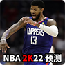 NBA 2K22预测：发布日期，封面明星，新功能，价格等